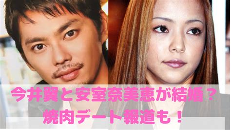 今井翼は結婚してる？安室奈美恵さんと現在も真剣交。